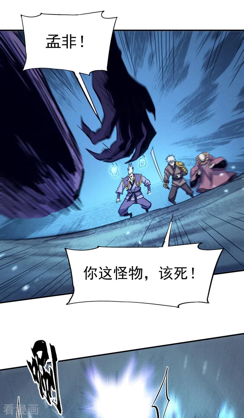 史上最强男主角 第73话 被包围了 第18页