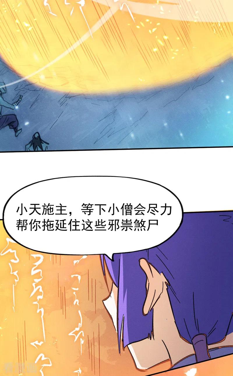 史上最强男主角 第74话 升级了 第22页