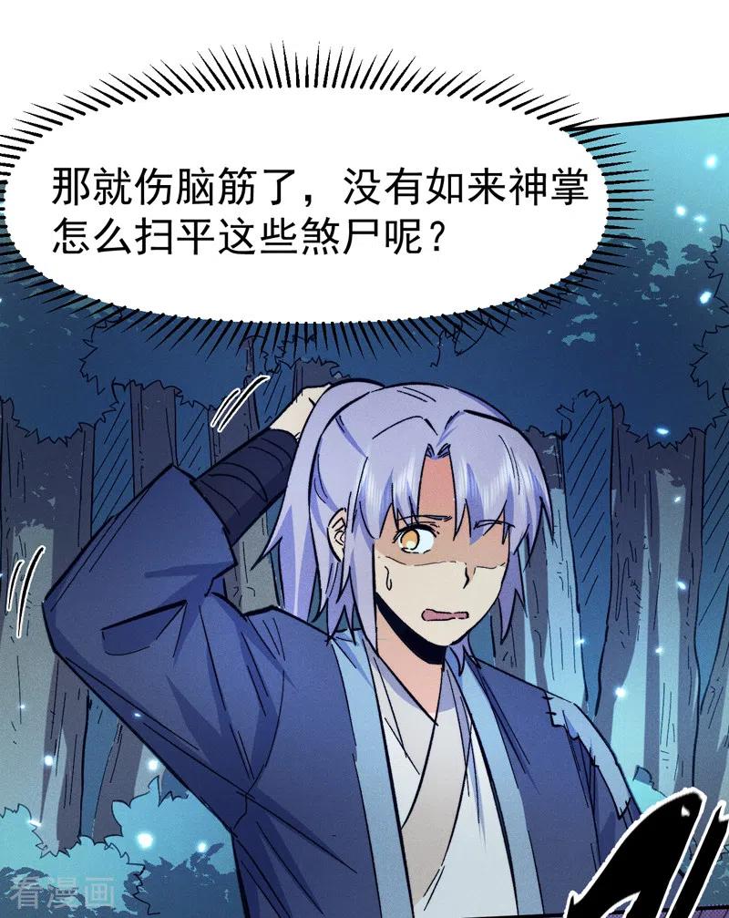 史上最强男主角 第74话 升级了 第14页