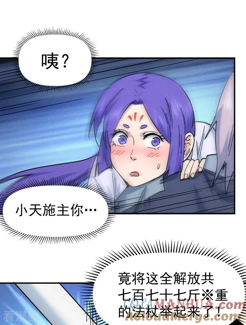 史上最强男主角 第74话 升级了 第29页