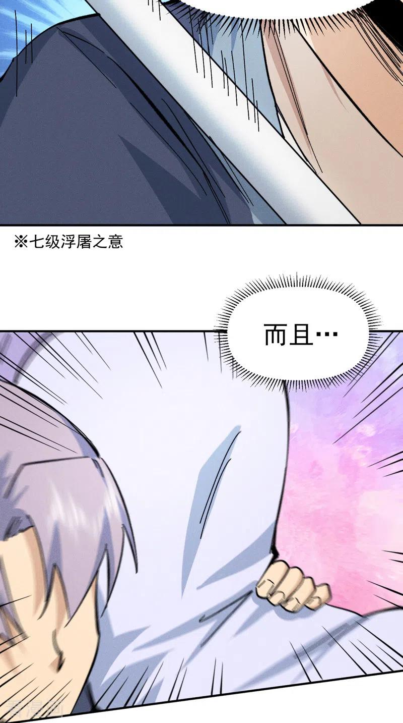 史上最强男主角 第74话 升级了 第30页