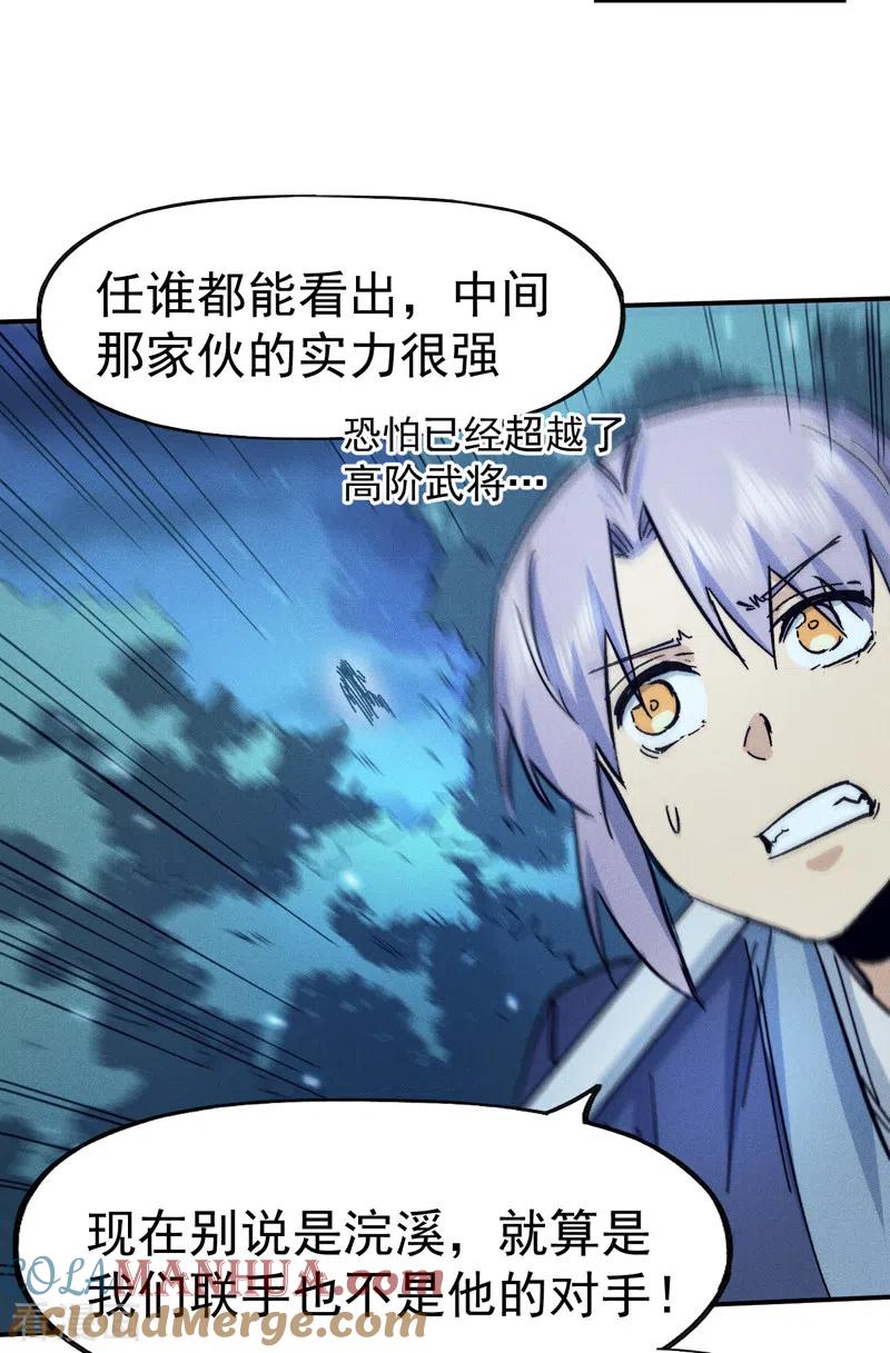 史上最强男主角 第74话 升级了 第33页