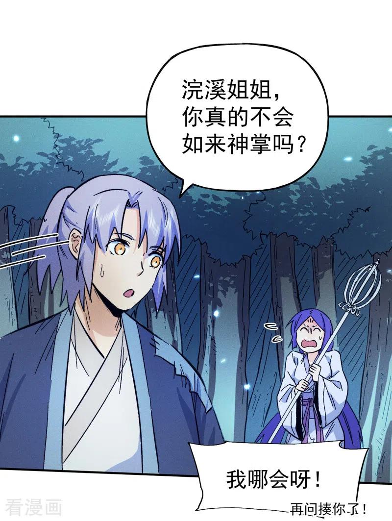 史上最强男主角 第74话 升级了 第12页