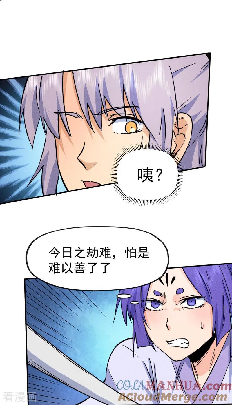 史上最强男主角 第74话 升级了 第17页