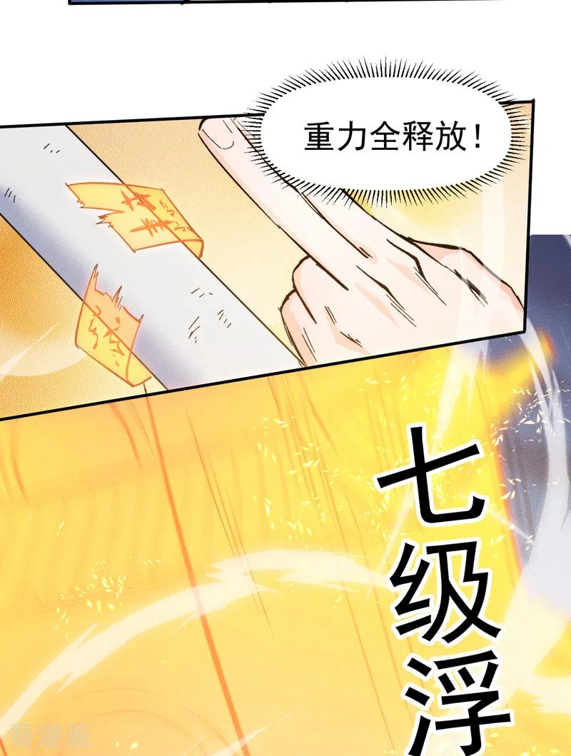 史上最强男主角 第74话 升级了 第18页