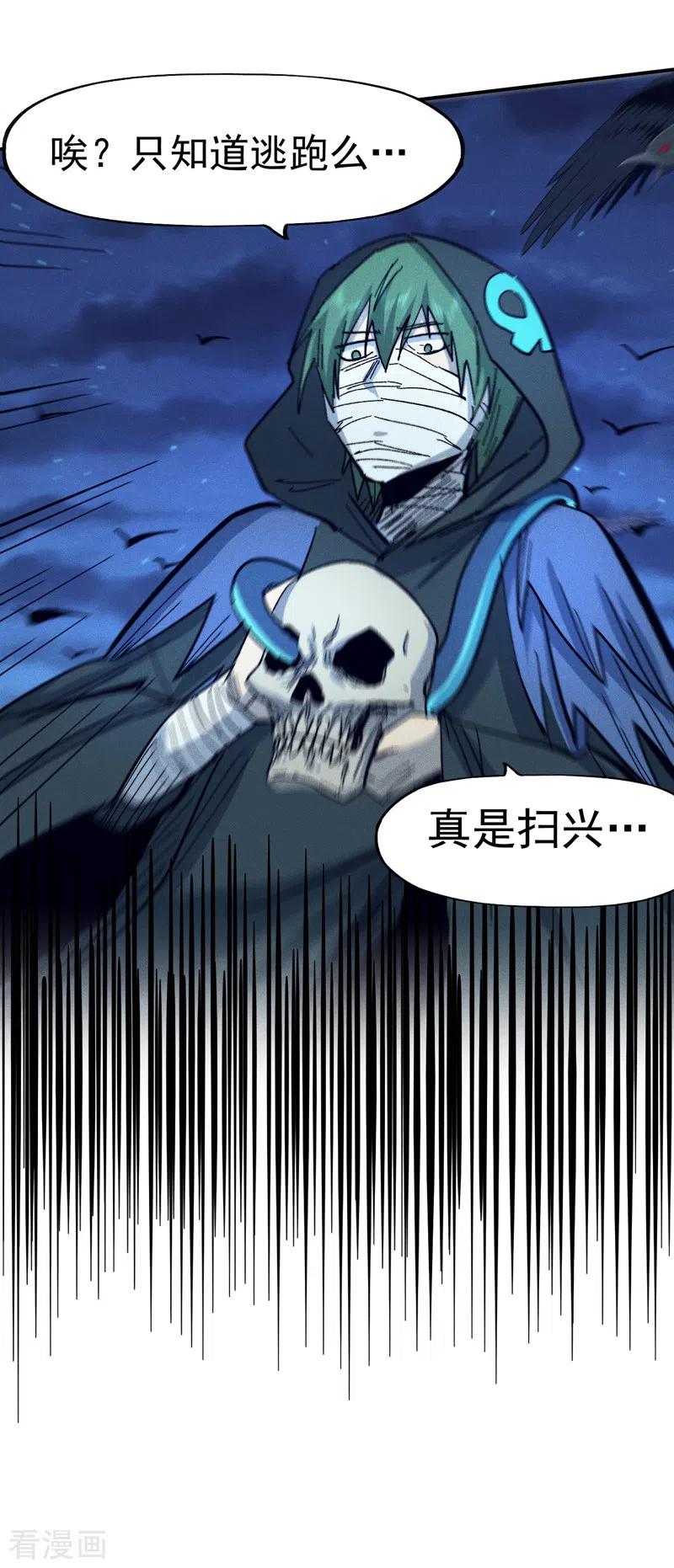 史上最强男主角 第74话 升级了 第36页