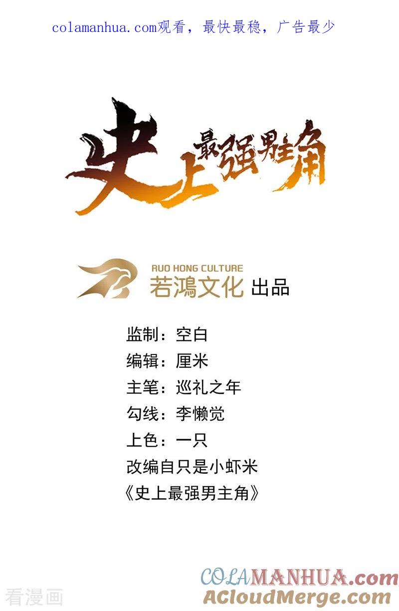 史上最强男主角 第74话 升级了 第1页