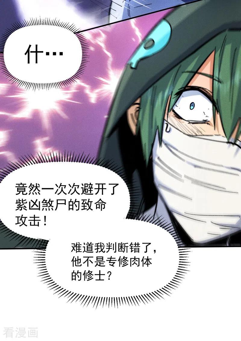 史上最强男主角 第75话 来吧展示 第12页