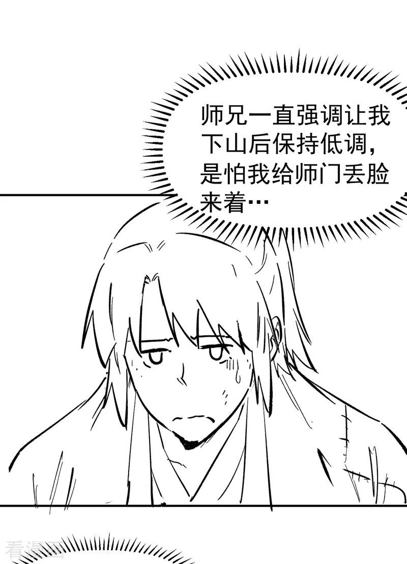 史上最强男主角 第75话 来吧展示 第40页