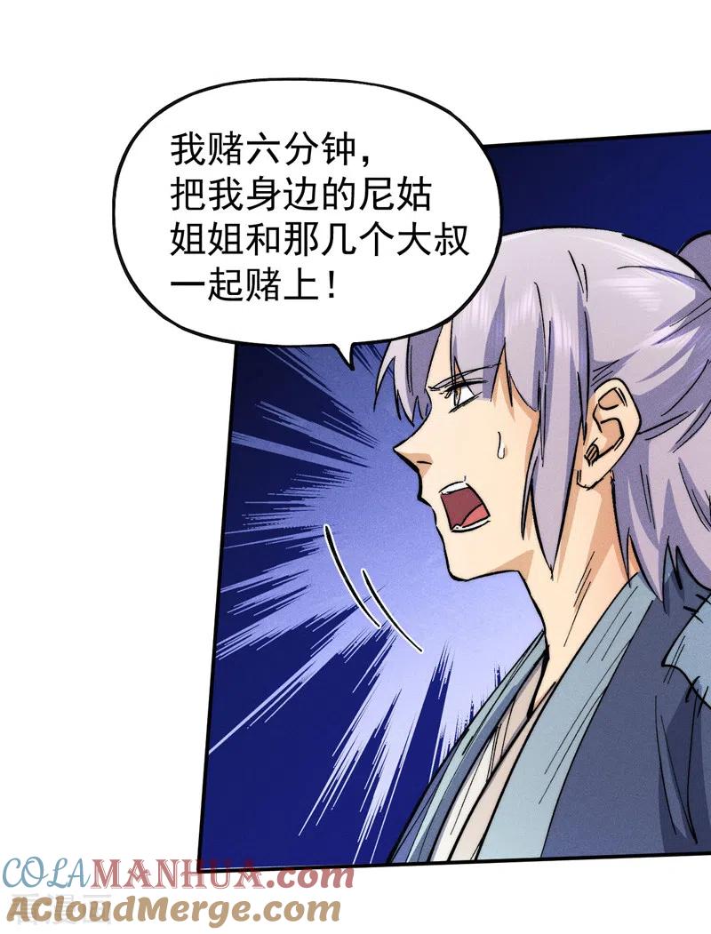 史上最强男主角 第75话 来吧展示 第29页
