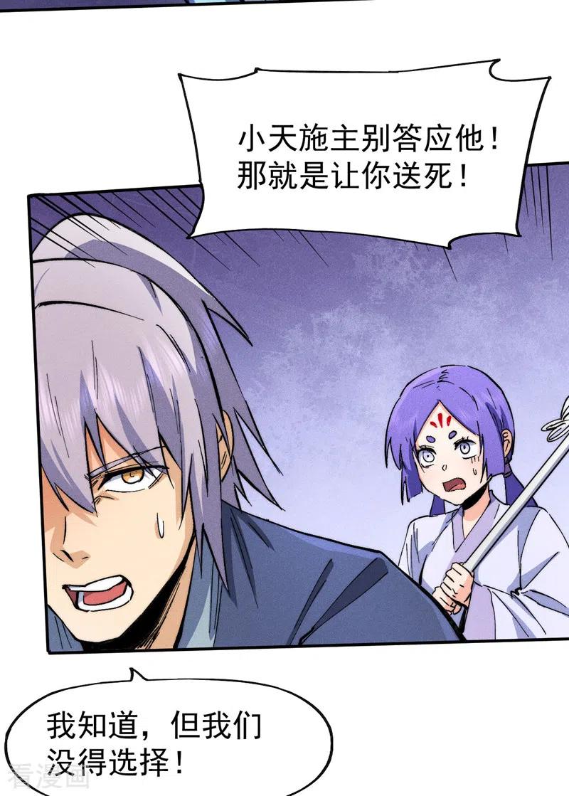 史上最强男主角 第75话 来吧展示 第24页