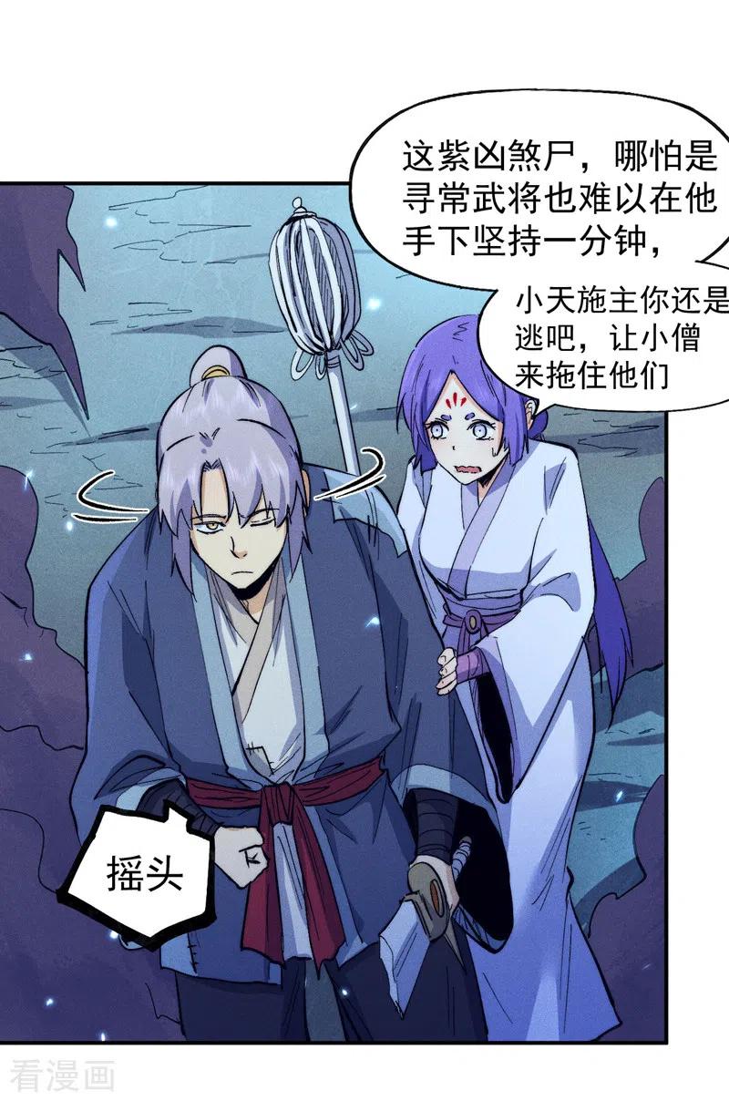 史上最强男主角 第75话 来吧展示 第28页