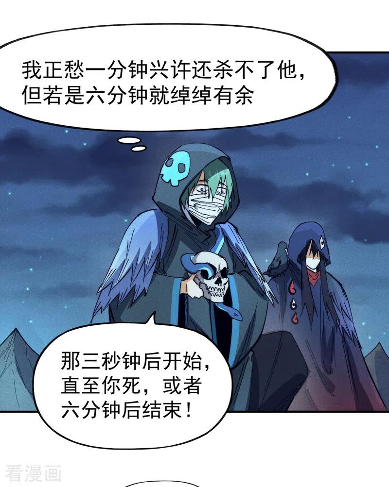 史上最强男主角 第75话 来吧展示 第32页