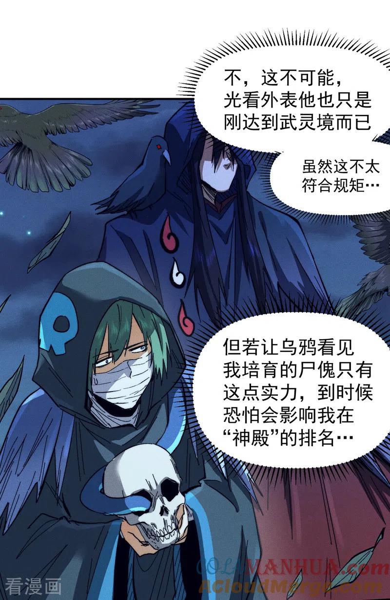 史上最强男主角 第75话 来吧展示 第13页