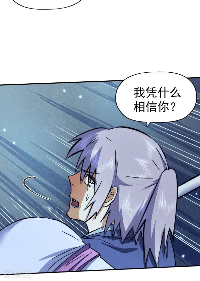 史上最强男主角 第75话 来吧展示 第16页