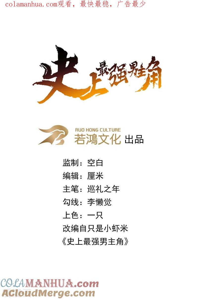 史上最强男主角 第75话 来吧展示 第1页