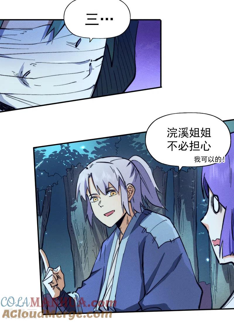 史上最强男主角 第75话 来吧展示 第33页