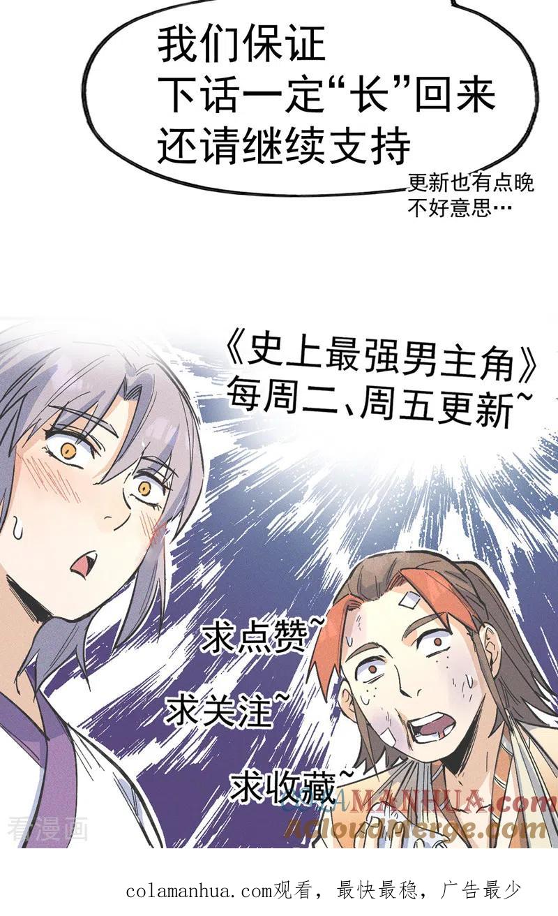 史上最强男主角 第75话 来吧展示 第43页