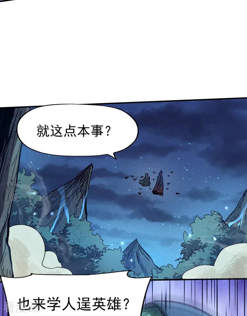 史上最强男主角 第76话 强悍至斯 第26页