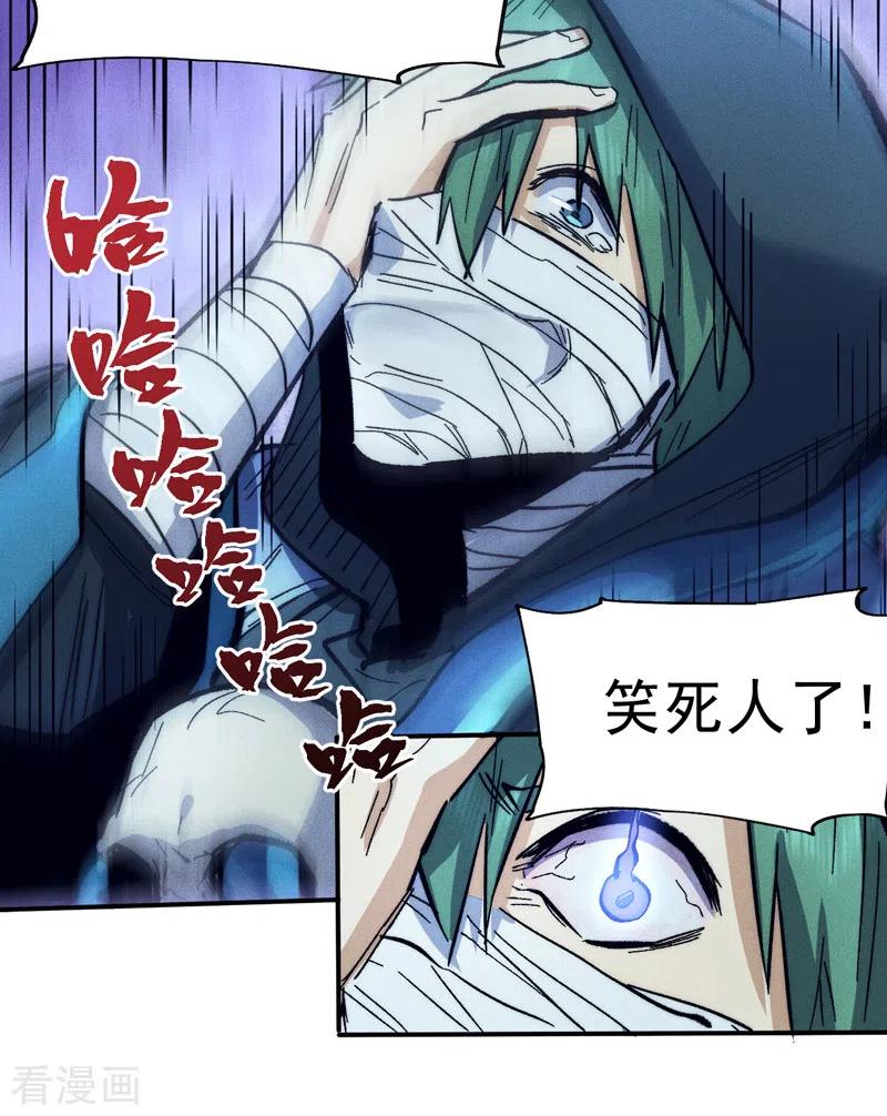 史上最强男主角 第76话 强悍至斯 第27页