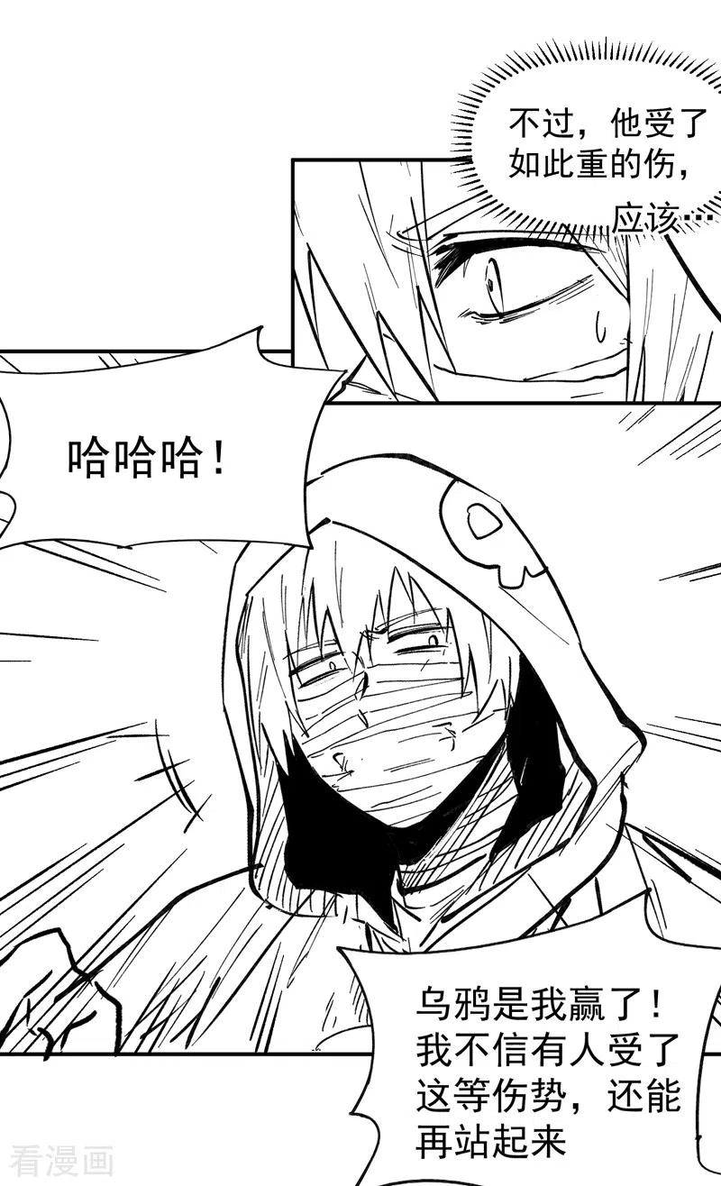 史上最强男主角 第76话 强悍至斯 第50页