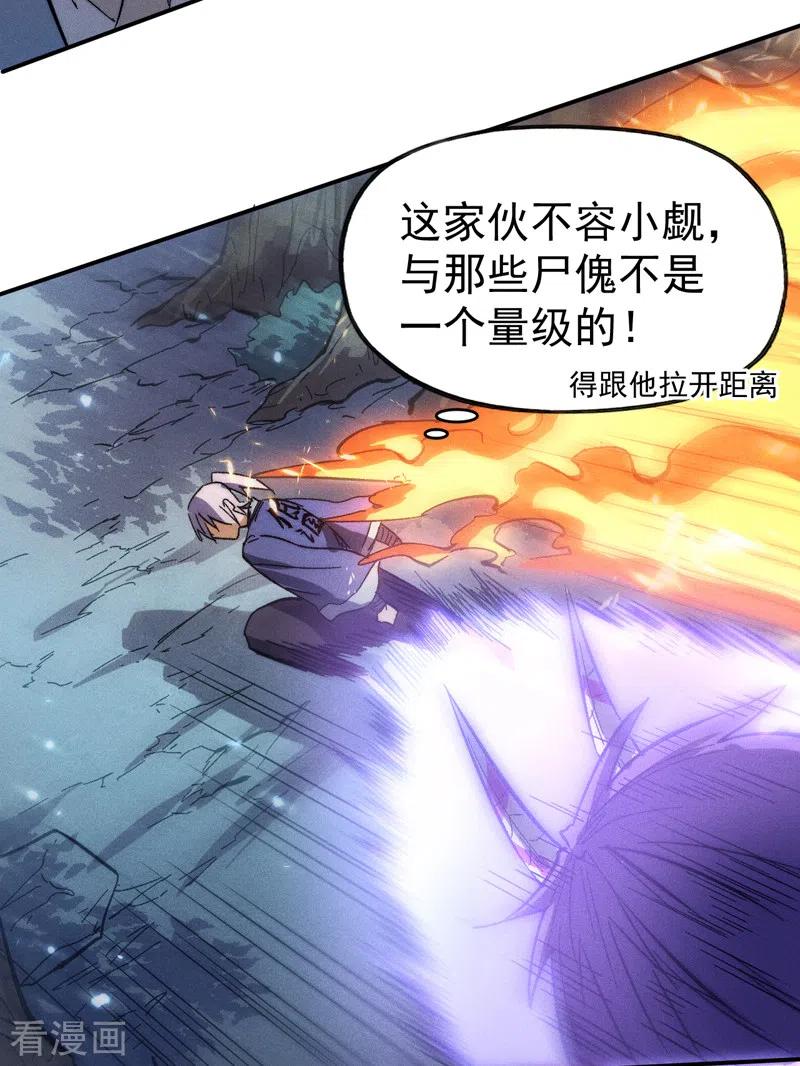 史上最强男主角 第76话 强悍至斯 第20页