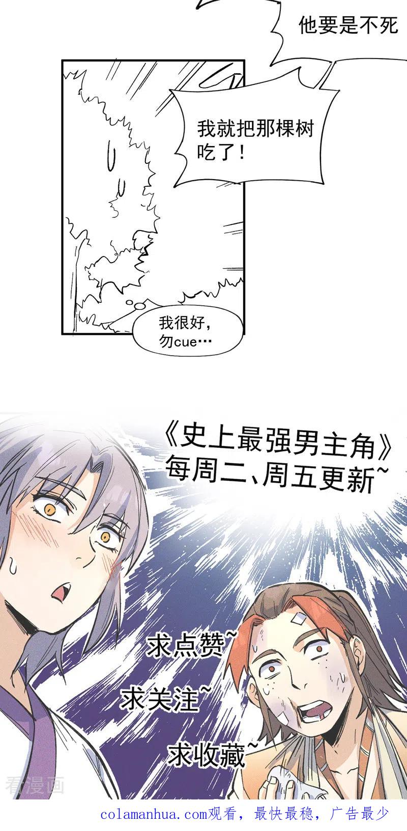 史上最强男主角 第76话 强悍至斯 第51页