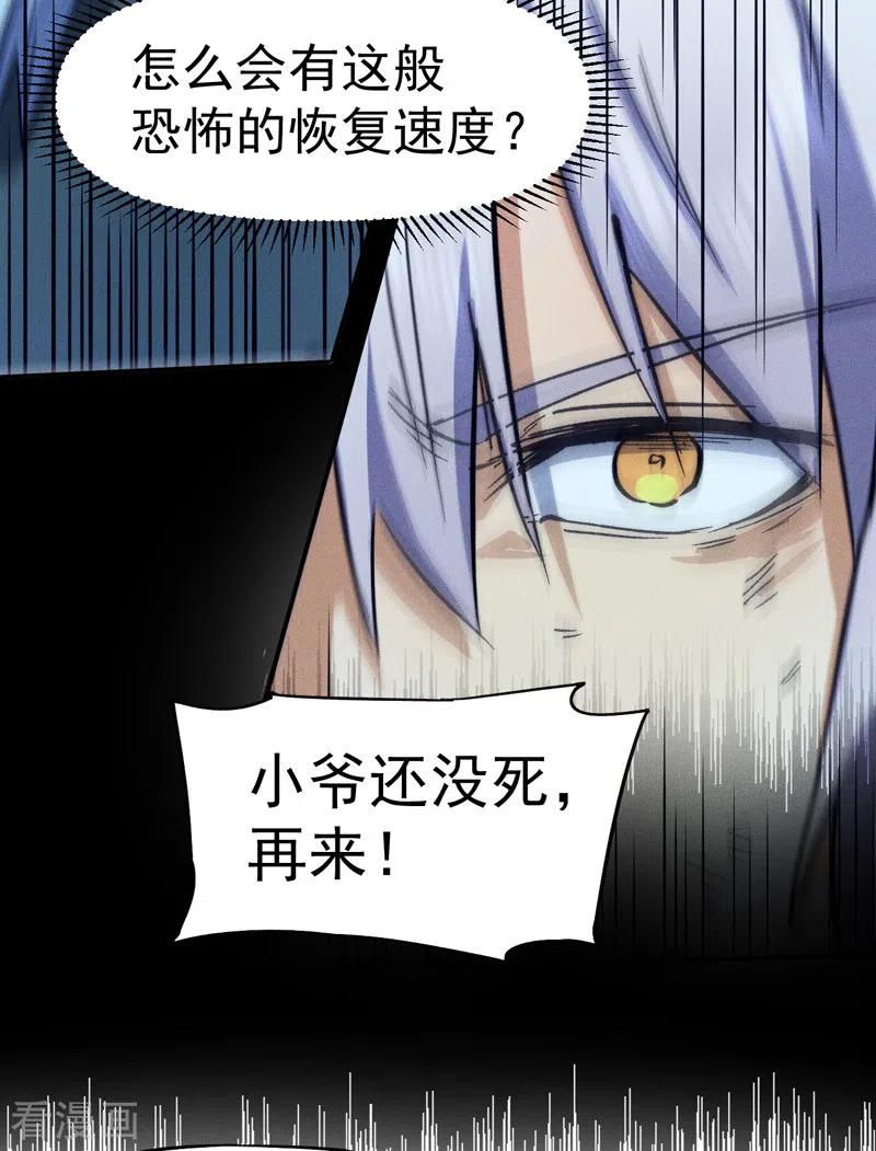 史上最强男主角 第76话 强悍至斯 第33页