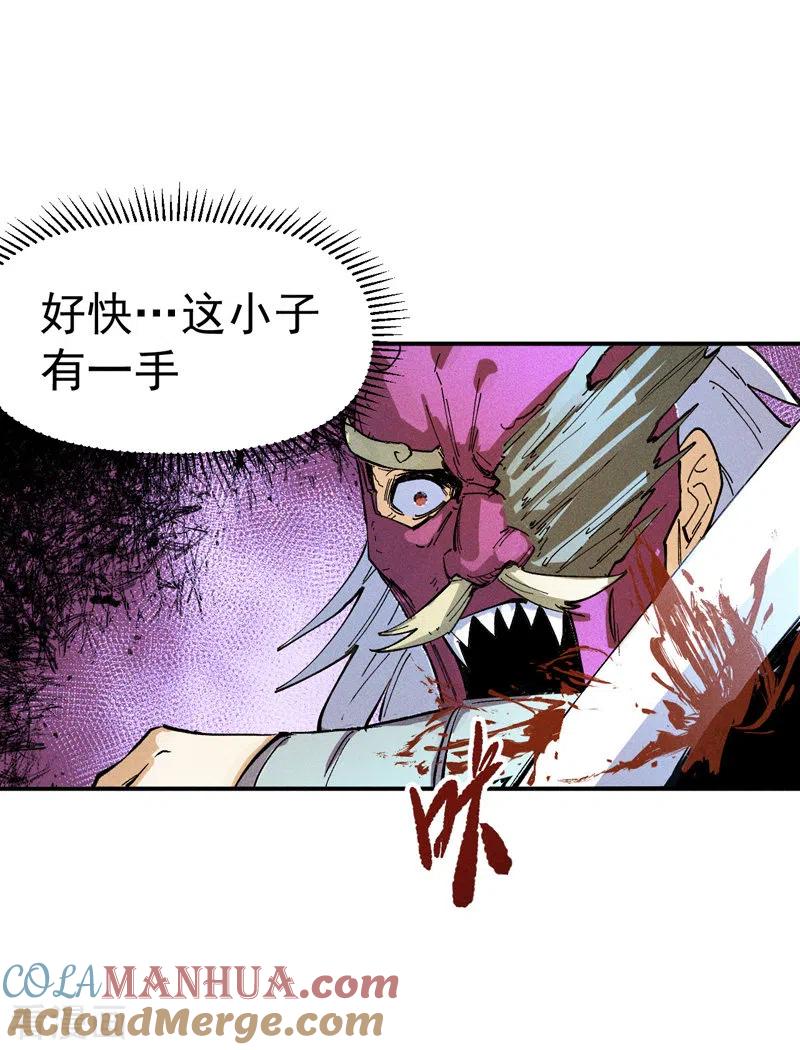 史上最强男主角 第6话 你不是人？ 第4页