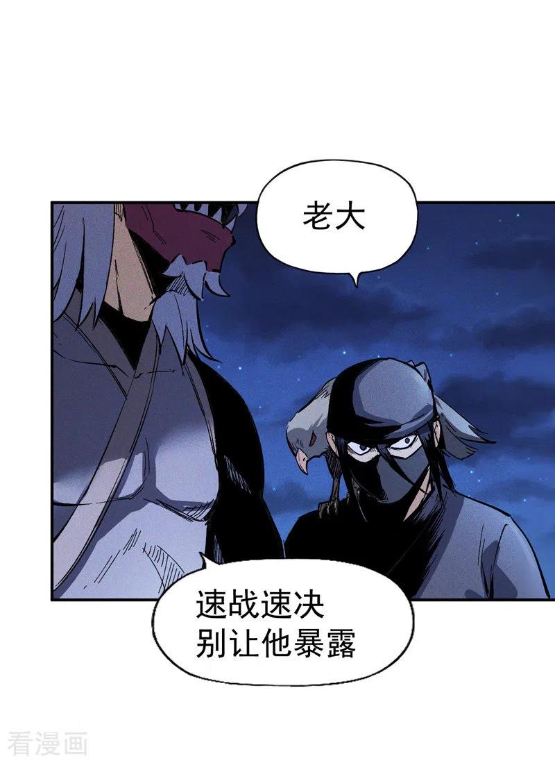 史上最强男主角 第6话 你不是人？ 第24页