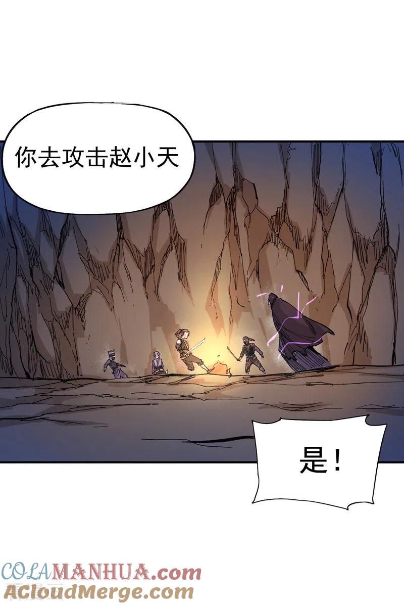 史上最强男主角 第6话 你不是人？ 第25页