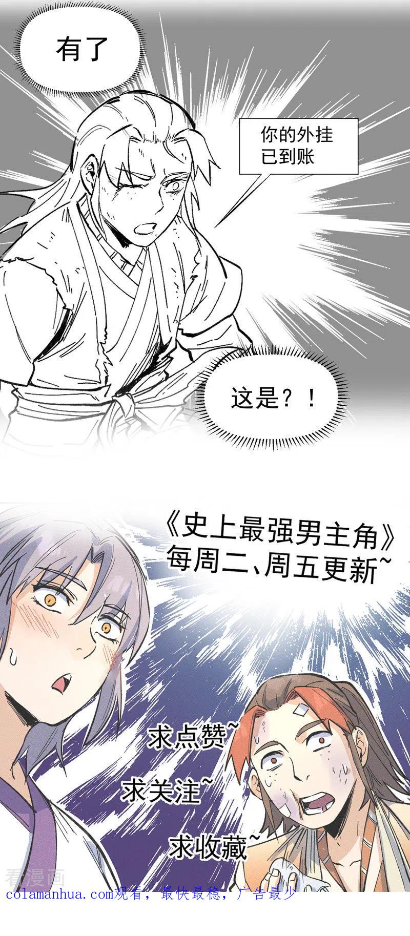 史上最强男主角 第6话 你不是人？ 第57页