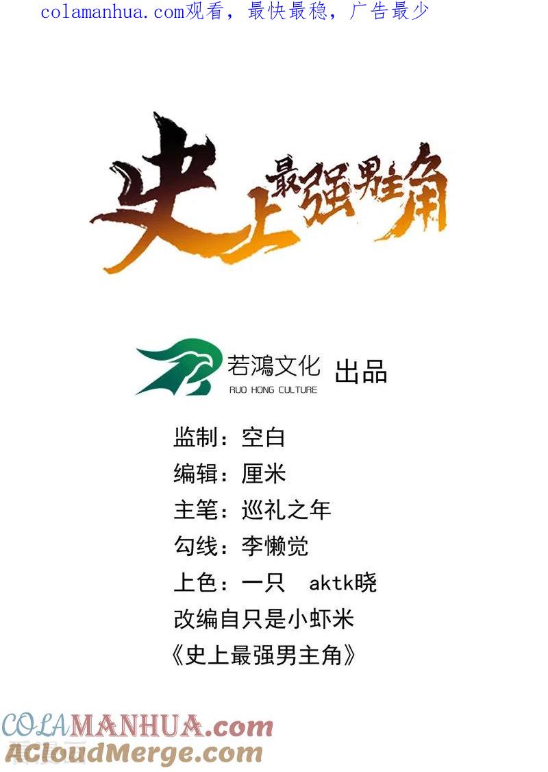 史上最强男主角 第6话 你不是人？ 第1页