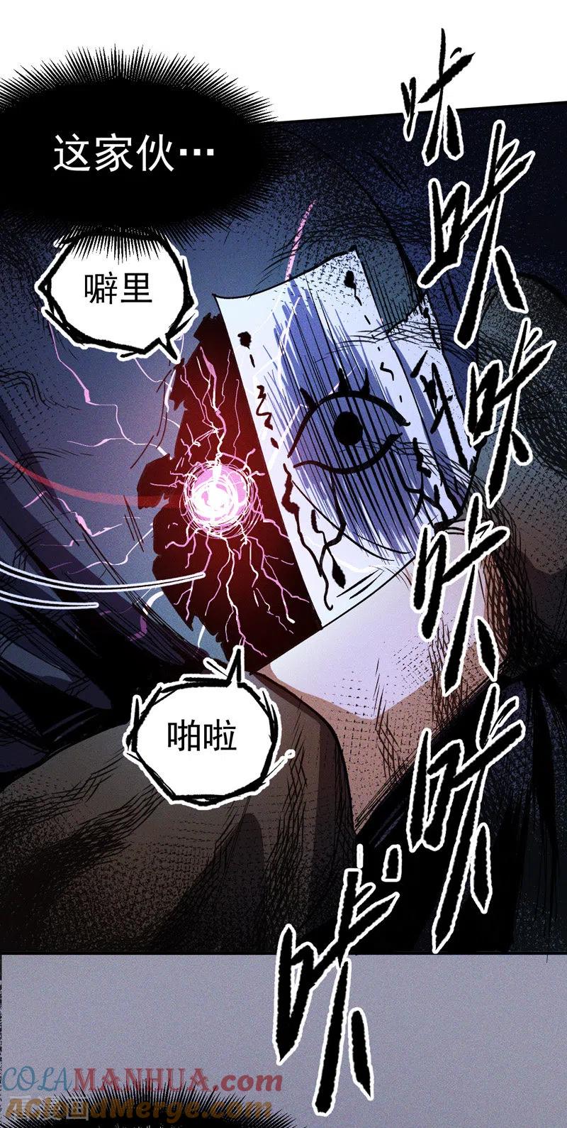 史上最强男主角 第6话 你不是人？ 第22页