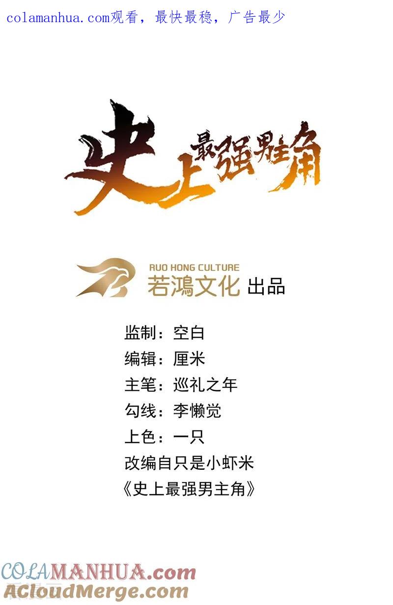 史上最强男主角 第77话 再打一话 第1页