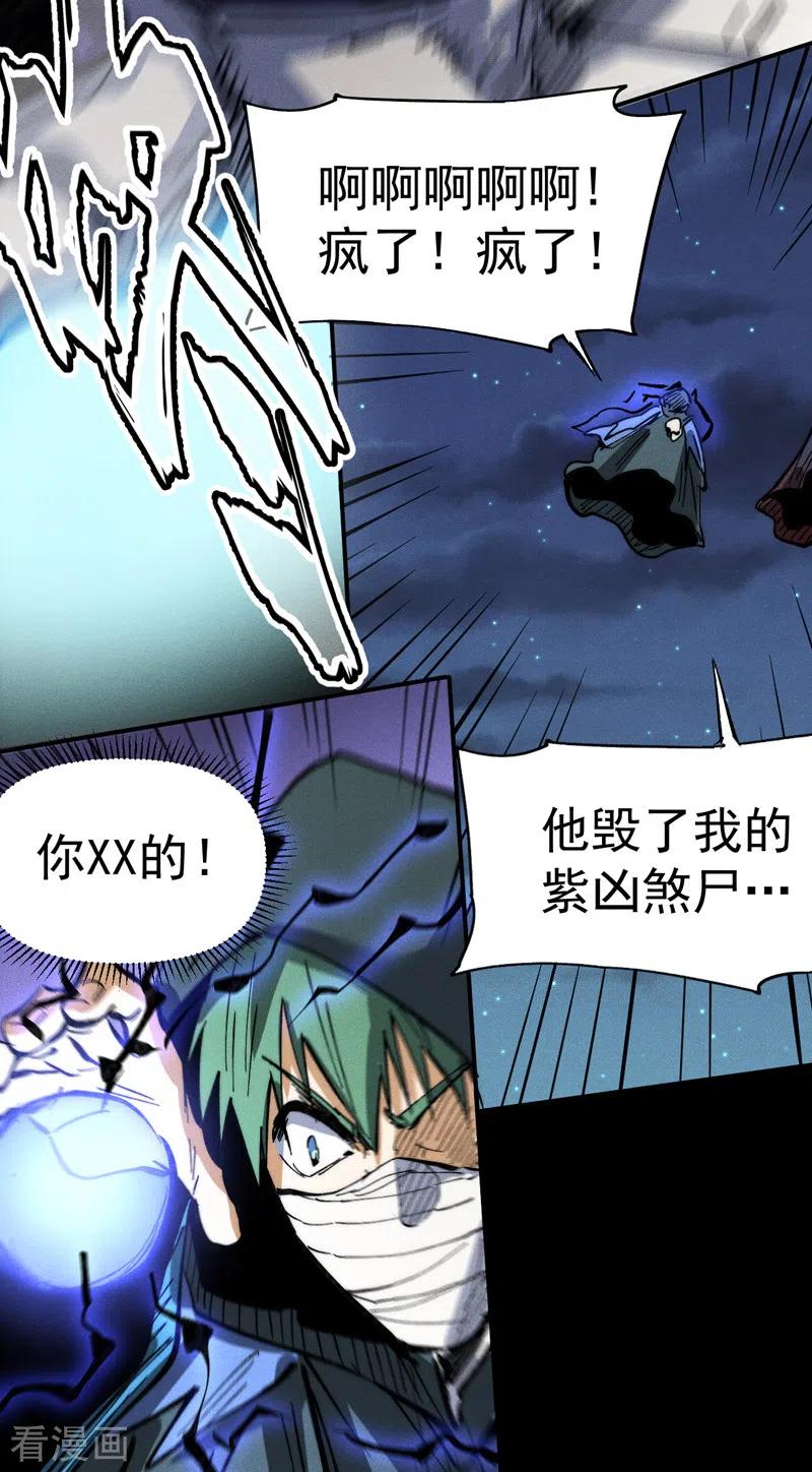 史上最强男主角 第77话 再打一话 第32页