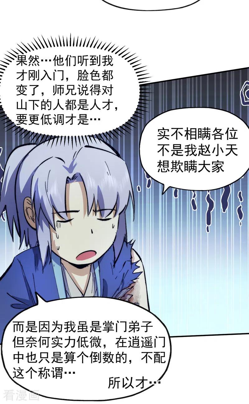史上最强男主角 第78话 九死一生 第36页