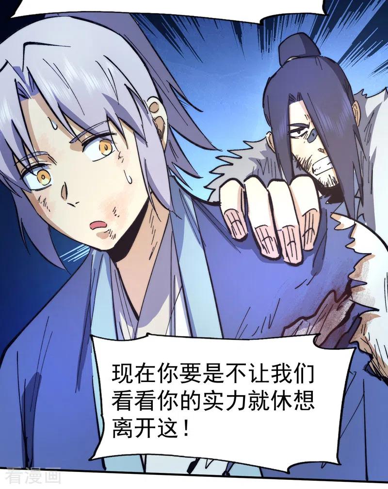 史上最强男主角 第78话 九死一生 第30页