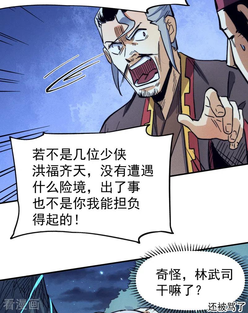 史上最强男主角 第78话 九死一生 第24页