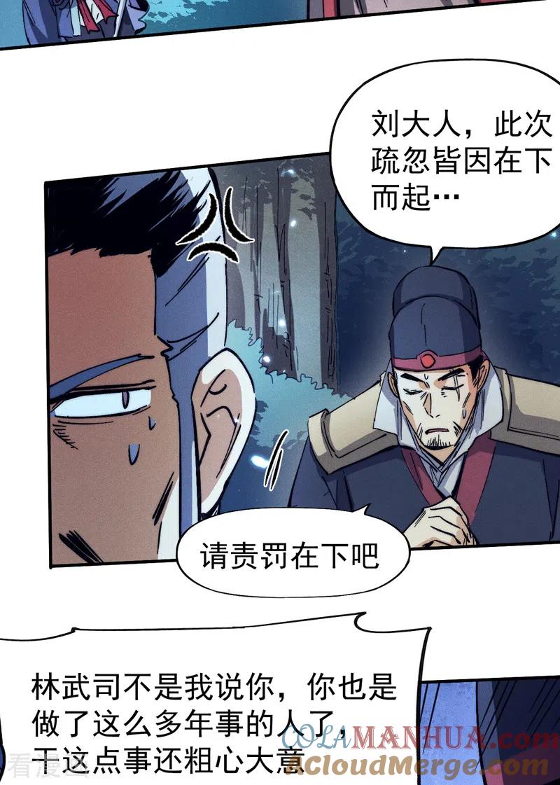 史上最强男主角 第78话 九死一生 第23页