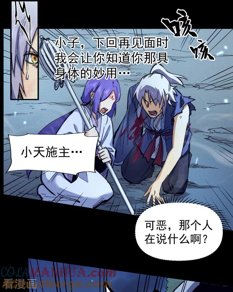 史上最强男主角 第78话 九死一生 第15页