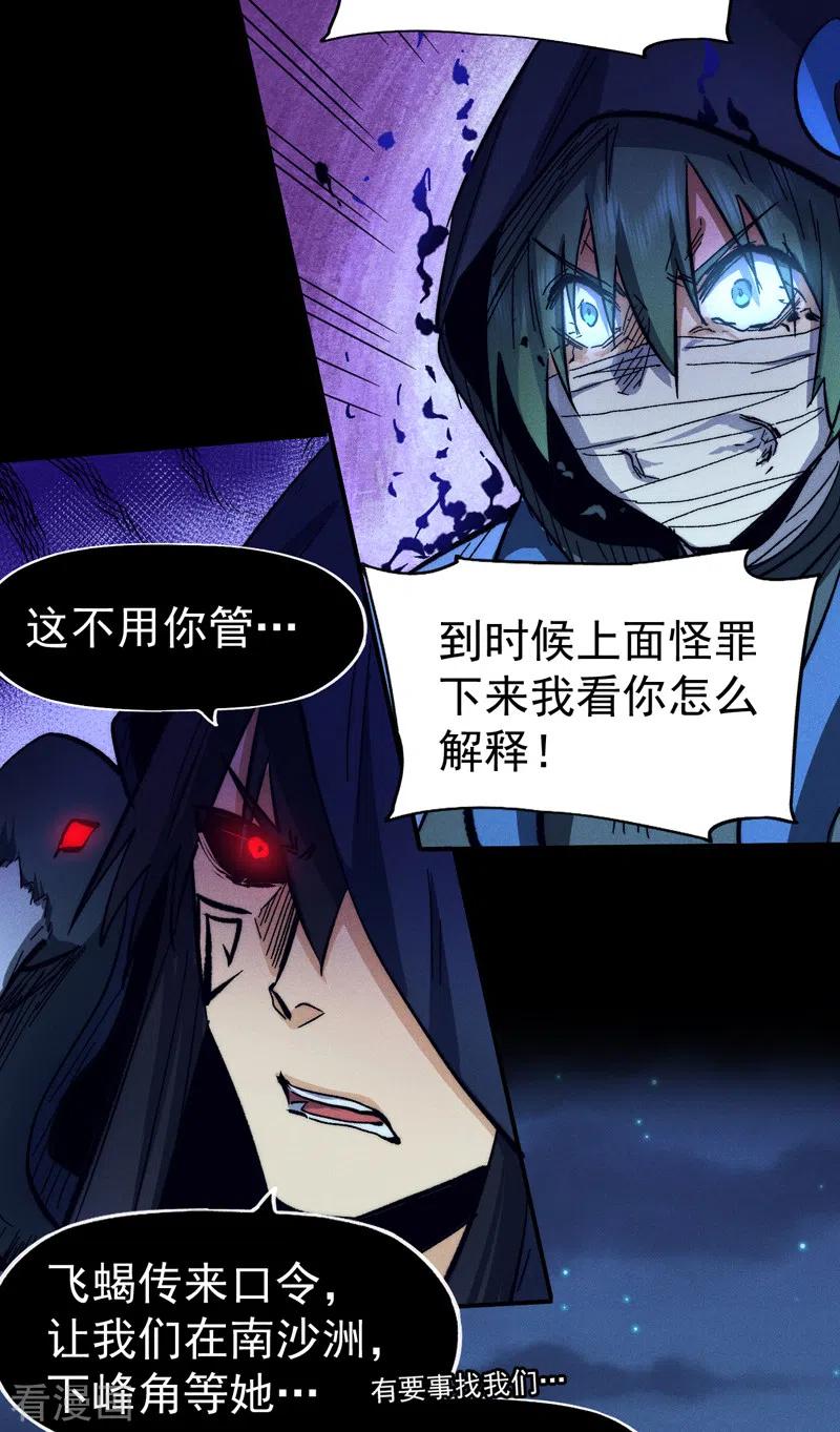 史上最强男主角 第78话 九死一生 第6页