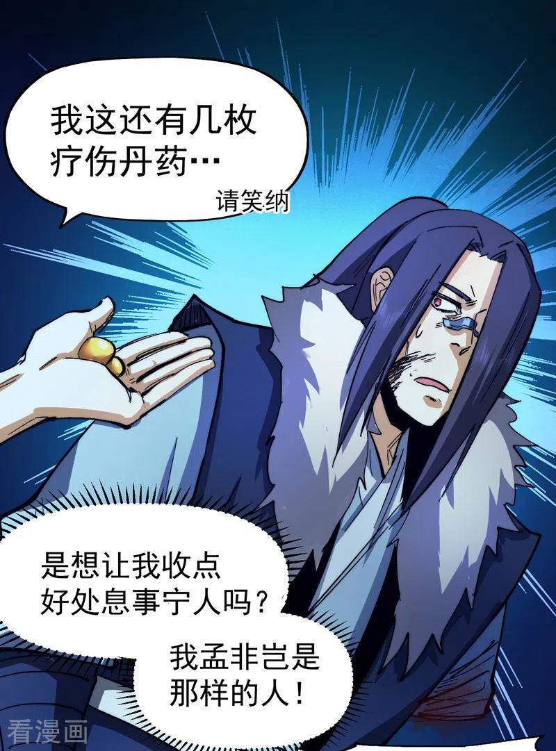 史上最强男主角 第78话 九死一生 第38页