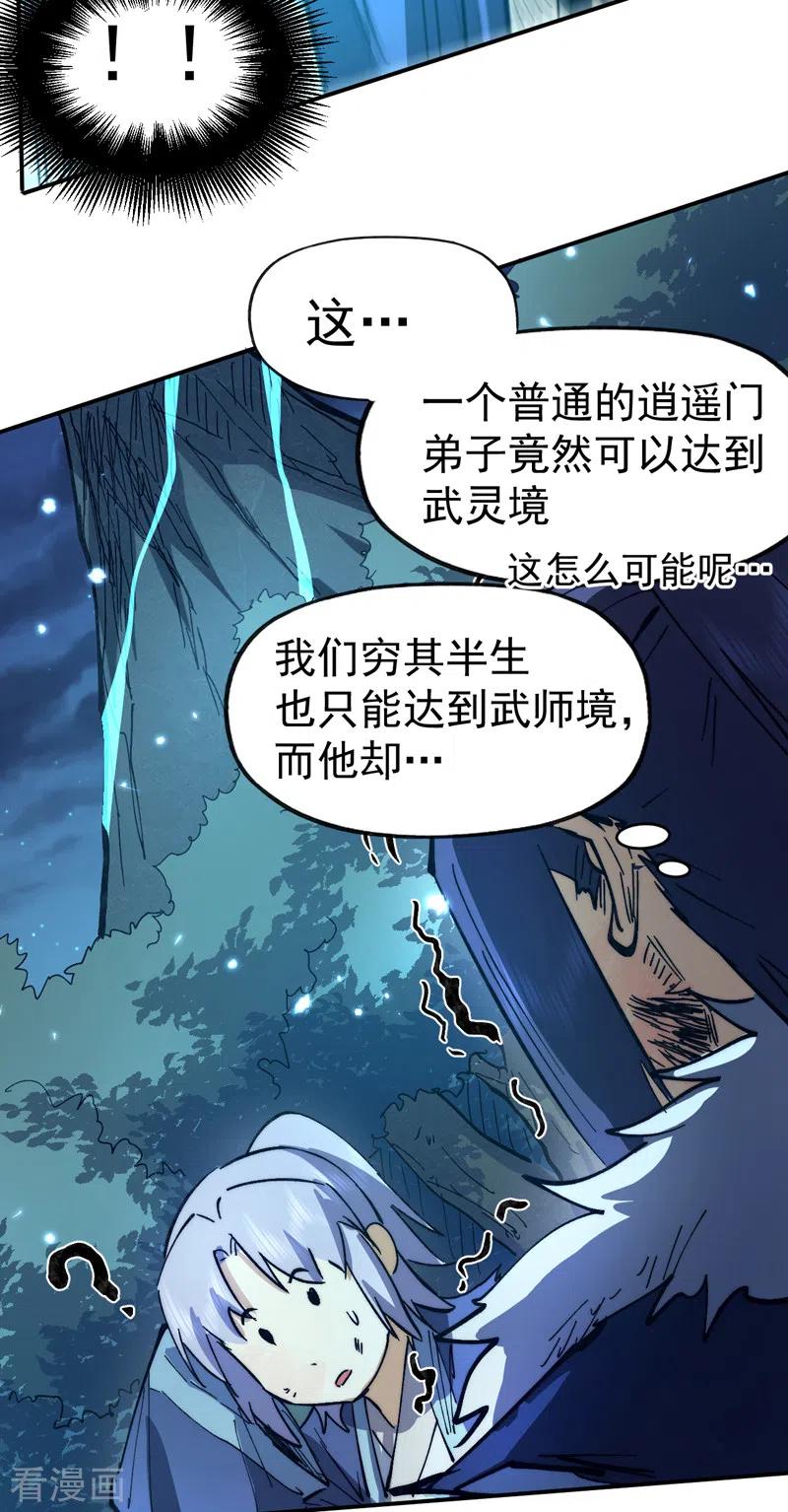 史上最强男主角 第78话 九死一生 第32页