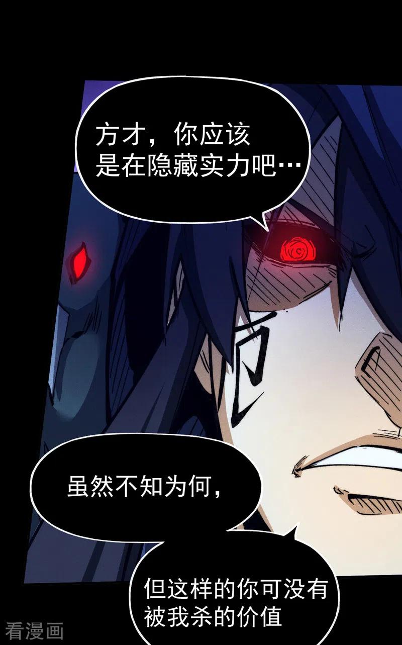史上最强男主角 第78话 九死一生 第10页