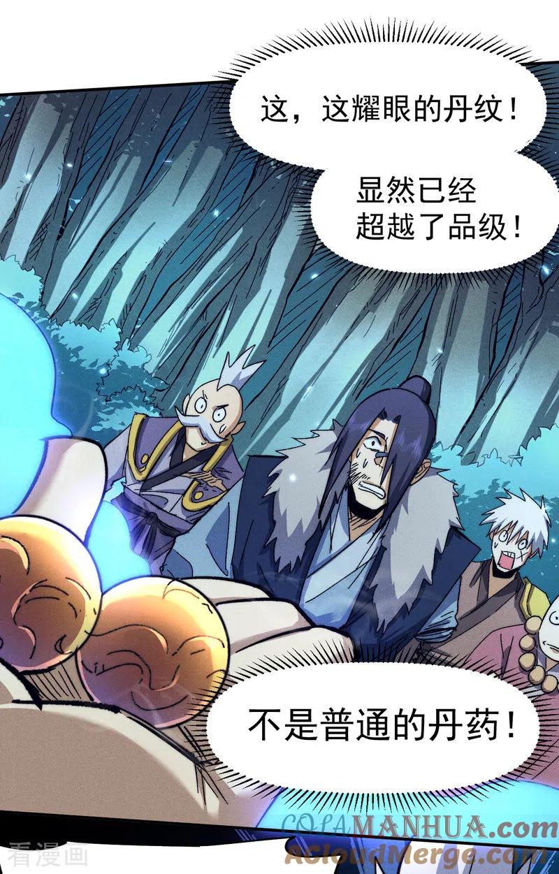 史上最强男主角 第79话 事成归山 第4页
