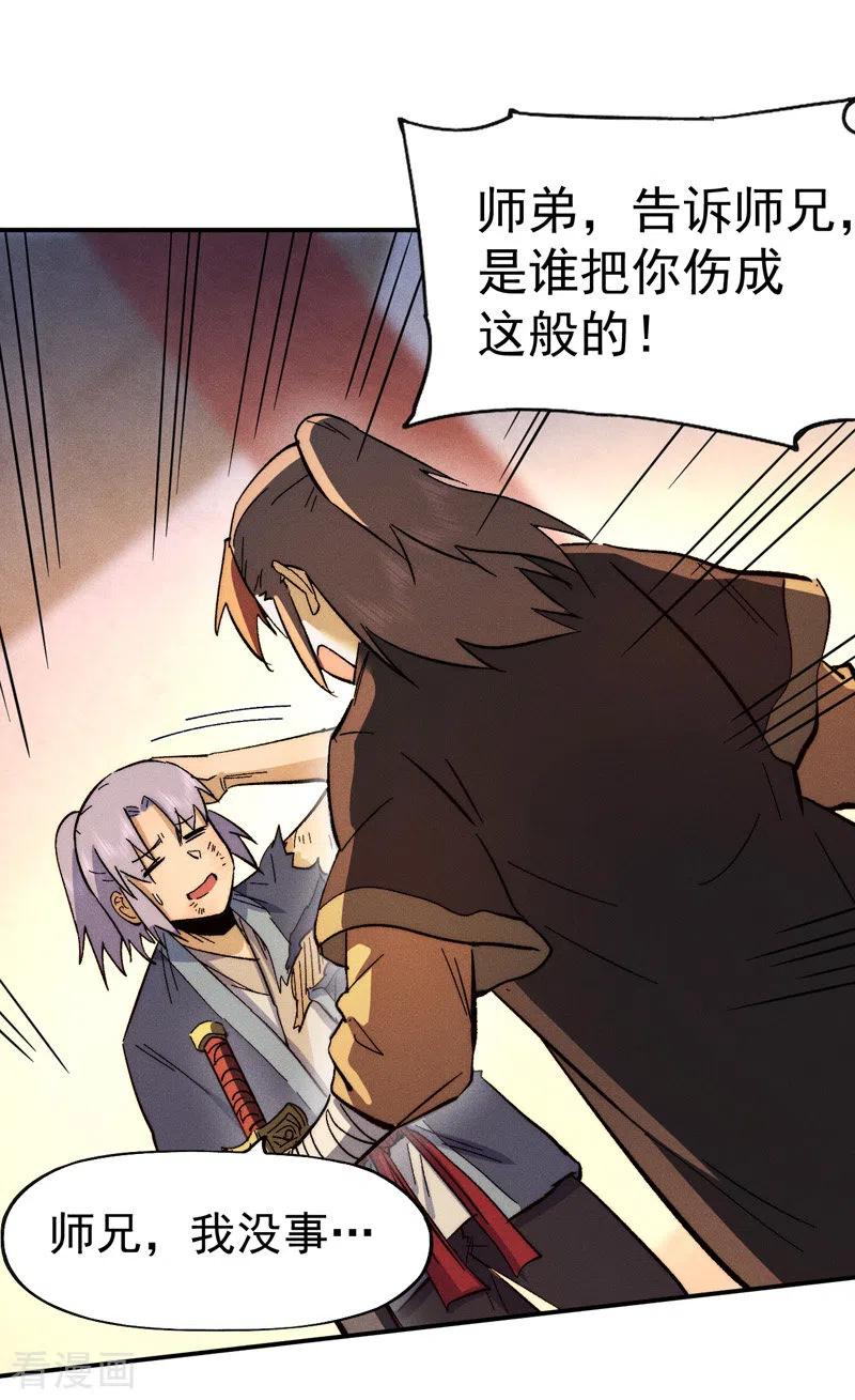 史上最强男主角 第79话 事成归山 第35页