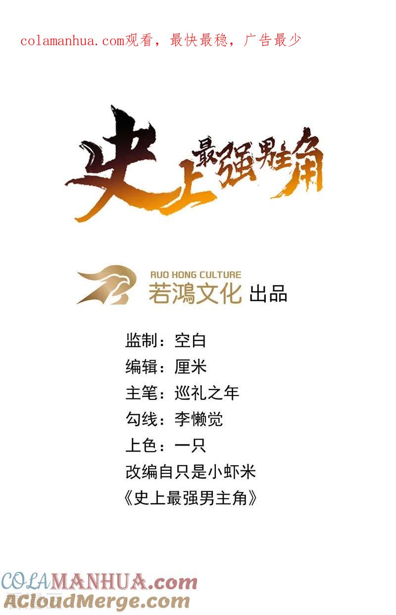 史上最强男主角 第79话 事成归山 第1页