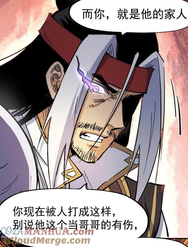 史上最强男主角 第79话 事成归山 第43页
