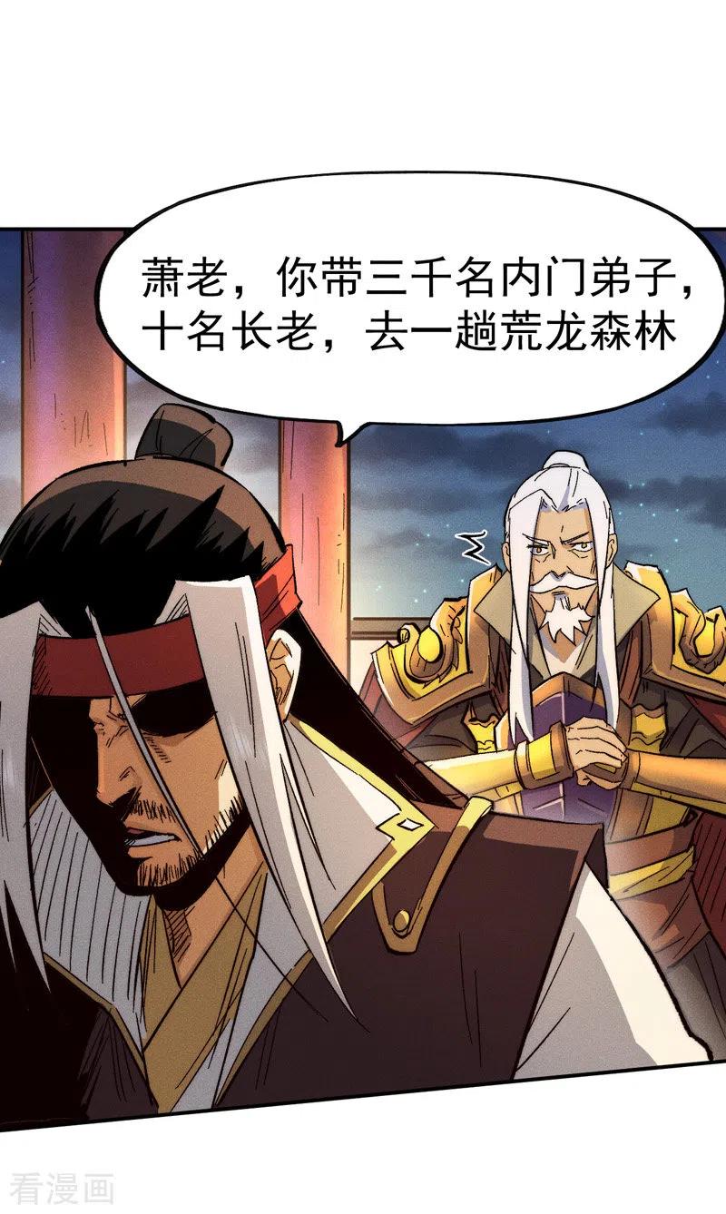 史上最强男主角 第79话 事成归山 第30页
